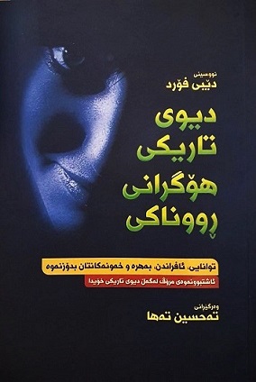 "چۆن خۆمان بناسین؟"