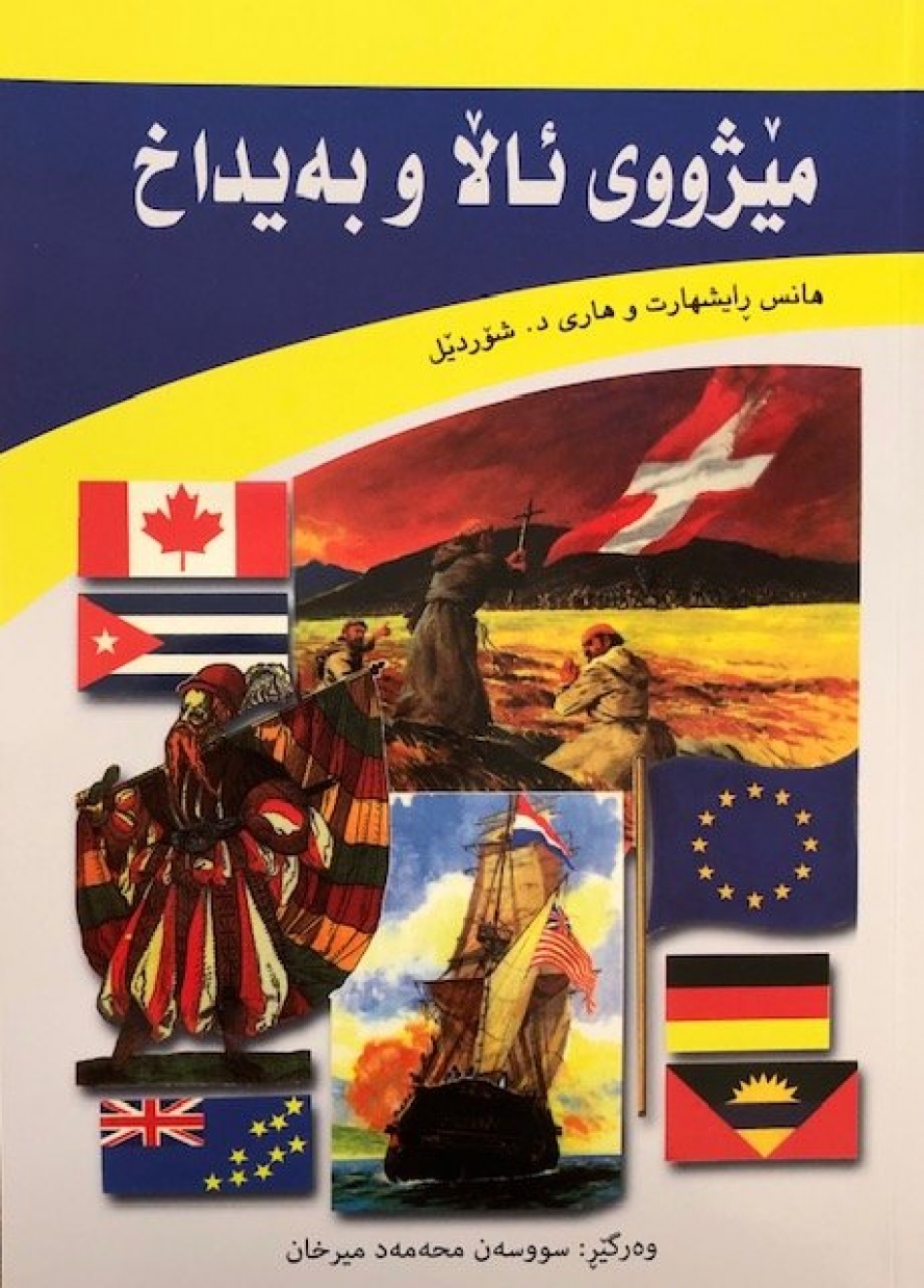 مێژووی‌ ئاڵا و به‌یداخ