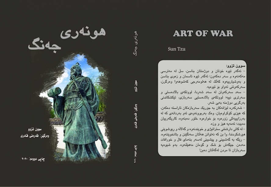 هونەری جەنگ